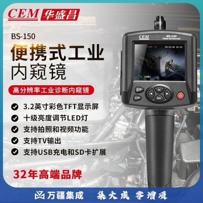华盛昌（CEM）BS-150内窥镜汽车下水管道维修专用高清摄像头工业防水探头可录像