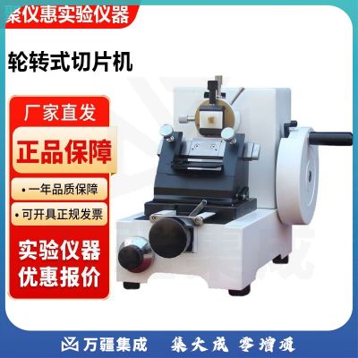 华海HHQ-2508实验室轮转式切片机生物组织动植物病理切片机