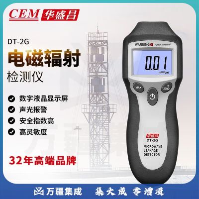华盛昌（CEM）DT-2G电磁波辐射检测仪 高精度防辐射测试微波辐射检测仪
