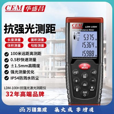 华盛昌（CEM）LDM-100H 激光测距仪手持式电子尺红外线量房仪升级版抗强光100米
