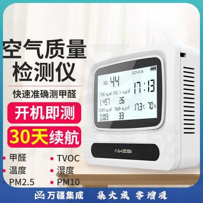 艾科思空气质量检测仪甲醛TVOC温湿度室内PM2.5/10装修监测仪 AQ-70