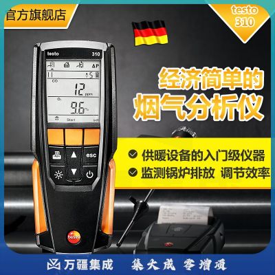 德图（testo）310+打印机 燃烧效率检测CO/O2测试仪 烟气分析仪套装2（带打印机） 1年维保
