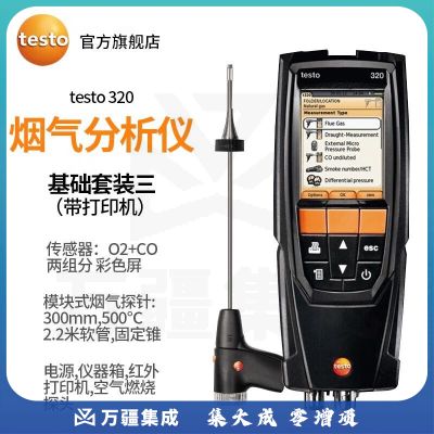 德图testo 320烟气分析仪 320 标准套装3货号513320 0001