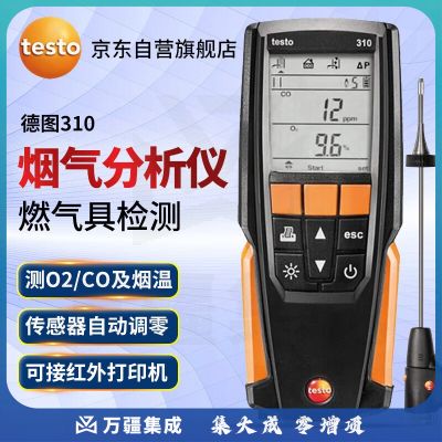 德图310 锅炉烟气分析仪燃烧效率气体分析仪CO/O2气体分析仪
