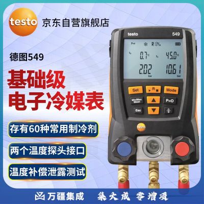 德图testo 549电子歧管仪空调压力基础级冷媒表组