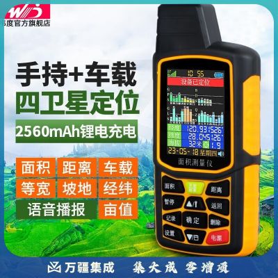 韦度（WD）量地测亩仪高精度手持gps测量仪收割机车载土地面积测量仪计亩器 四卫星测亩仪