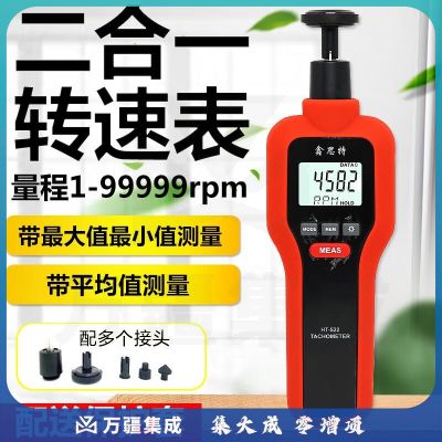 鑫思特HT522数字转速计光电式激光转速表机械接触式两用转速测速仪器 配反光贴及接触头