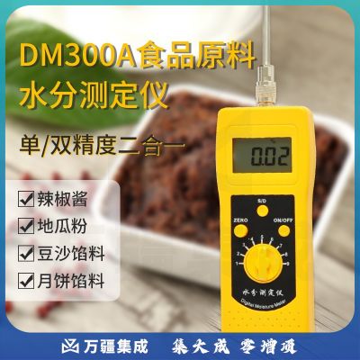 拓科DM300多功能水分测湿仪食品原料化工原料陶瓷原料泥沙土壤煤炭矿渣水分测定仪高精度水分仪 DM300A（食品原料水分仪）
