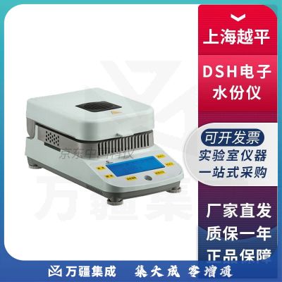上海越平DSH-50-1/LSH-50卤素水分测定仪粮食谷物快速水份检测仪 DSH-50-1电子水份测定仪