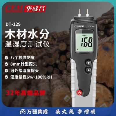 华盛昌（CEM）DT-129木材水分测试仪 潮湿度测湿仪含水率水分仪分体式水分仪