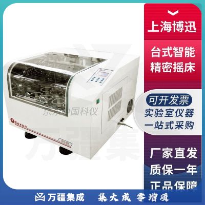 上海博迅BSD系列实验室台式振荡器回旋往复恒温培养器 BSD-TX270