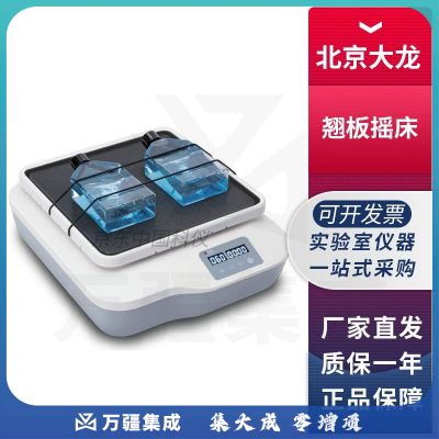 北京大龙 SK-R系列数控翘板摇床实验室振荡器 SK-R1807-S