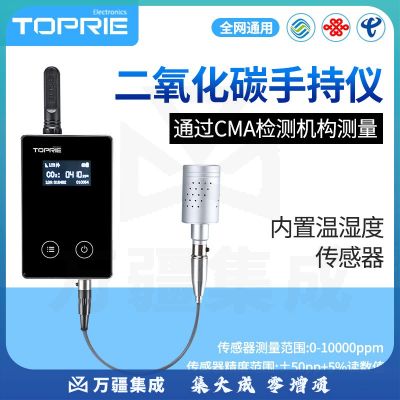 拓普瑞（TOPRIE）在线手持式CO2气体检测仪有害可燃GPRS二氧化碳4G氧气浓度报警器 WiFi主机（不含传感器）