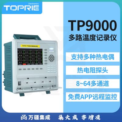 拓普瑞（TOPRIE）TP9000多路温度无纸记录仪8-64多通道温升巡检数据采集测试仪 8路