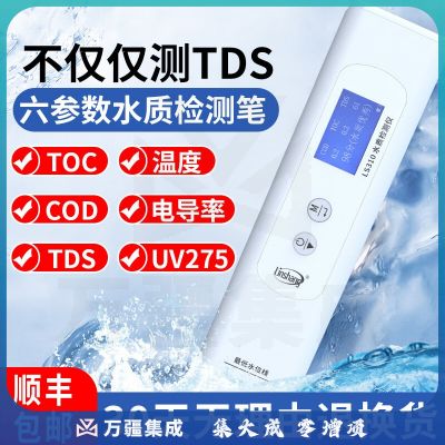 林上高精度水质检测仪多功能笔式TDS电导率仪家用纯净自来水测试