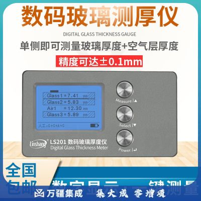 林上玻璃厚度测量仪中空玻璃测厚仪三玻两腔幕墙玻璃测厚仪厚度测试仪 LS201数码显示高精度