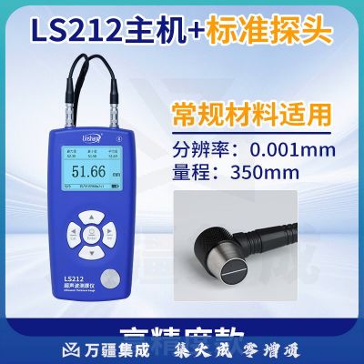林上高精度超声波测厚仪金属钢板测厚仪塑料玻璃铝铜管壁厚度测量仪 LS212高分辨率量程，0.8-350mm