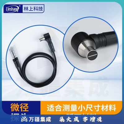 林上超声波测厚仪探头高精度粗晶 微径 高温探头 需搭配主机使用 微径探头