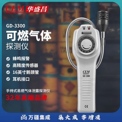 华盛昌（CEM）GD-3300可燃气体检测仪煤气天然气泄漏探测仪 甲烷易燃气体警示器