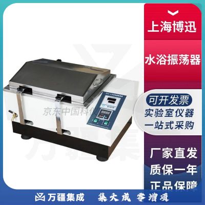 上海博迅SHZ系列实验室水浴恒温振荡器THZ系列气浴振荡器 SHZ-A 水浴振荡器