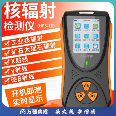 艾科思核辐射检测仪βγX射线大理石X光CT个人辐射剂量报警器盖革计数器