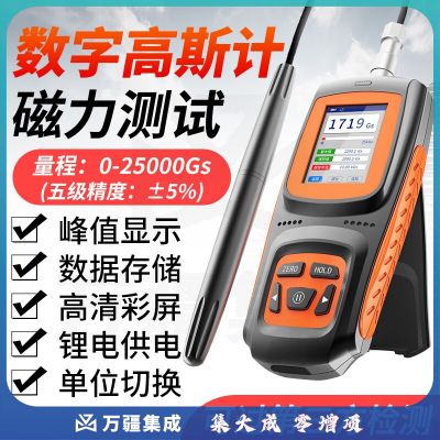 艾科思手持式高斯计高精度特斯拉计磁场强度测试仪磁力剩磁检测仪 (±5%)