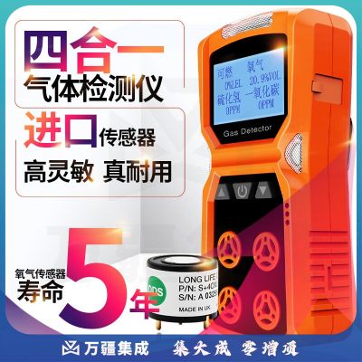 爱德克斯（EDKORS）便携四合一气体检测仪可燃氧气CO硫化氢浓度泄漏探测报警器ADKS-4