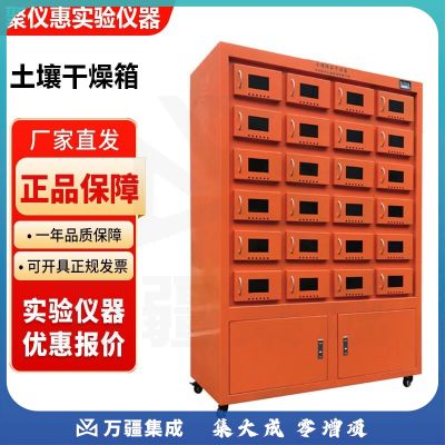 国宇GY-TGX系列实验室土壤干燥箱可独立控温 GY-TGX1土壤干燥箱24个样品室