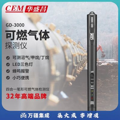 华盛昌（CEM）GD-3000可燃气体检测仪煤气天然气泄漏探测仪 甲烷易燃气体警示器