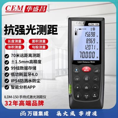 华盛昌（CEM）iLDM-150 激光测距仪 手持式电子尺 红外线测距仪抗强光智能APP