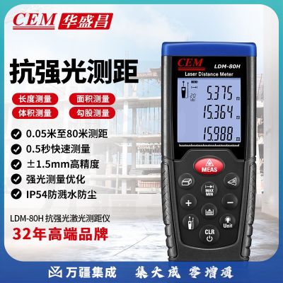 华盛昌（CEM）LDM-80H 激光测距仪 手持式电子尺 红外线量房仪升级版抗强光80米