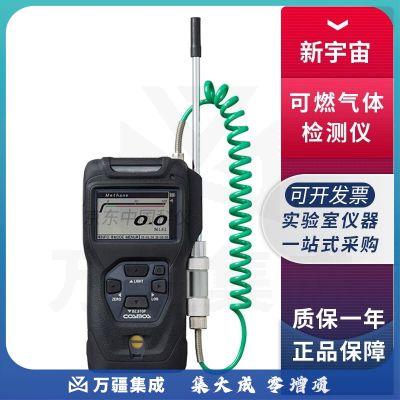 日本新宇宙XP-3000II系列可燃性气体检测仪甲烷氢气丙烷报警器 XP-3310Ⅱ
