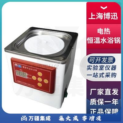 上海博迅HH系列实验室数显电热恒温水浴锅博讯水槽 HH.S11-1单孔水浴锅
