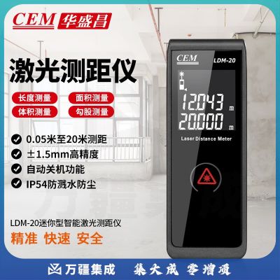 华盛昌（CEM）LDM-20 激光测距仪 手持式电子尺 红外线测距仪 20米精准版