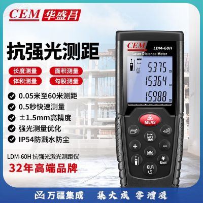 华盛昌（CEM）LDM-60H 激光测距仪 手持式电子尺 红外线量房仪升级版抗强光60米