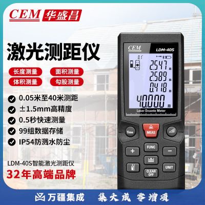 华盛昌（CEM）LDM-40S激光测距仪 手持式电子尺 红外线测距仪 内置电子水平仪