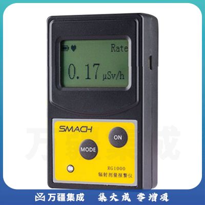 SMACH核辐射检测仪工业Xγβ射线大理石材CT放射性个人剂量报警仪器