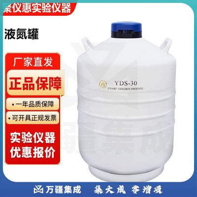 成都金凤YDS-30大容量贮存液氮生物容器生物样品保存液氮罐 YDS-30(含六个120mm高提筒)