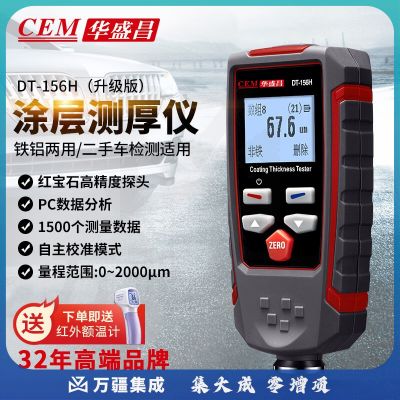 华盛昌（CEM）DT-156H 涂层测厚仪高精度汽车无损漆膜仪工业氧化膜测厚仪升级版