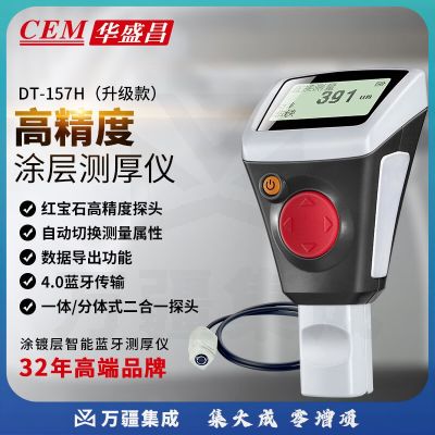 华盛昌（CEM）DT-157H涂层测厚仪高精度漆膜仪 汽车二手车漆面检测仪 智能APP