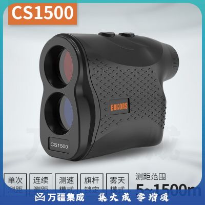爱德克斯（EDKORS）手持望远镜激光测距仪电子尺高尔夫旗杆户外电力测量仪CS1500