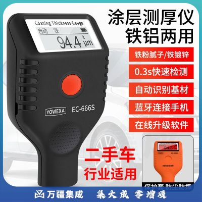 YOWEXA涂层测厚仪漆膜仪EC666S蓝牙版测漆仪镀锌层膜厚仪油漆厚度测试