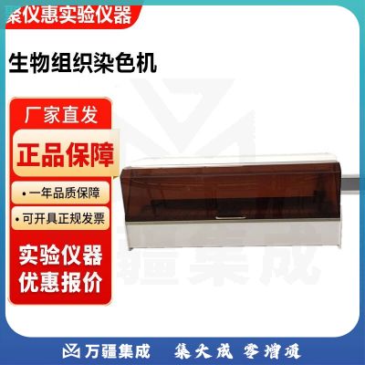 金华华海HHR-HRS19生物组织染色机