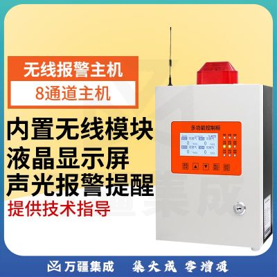 艾科思无线可燃气体探测器氨气氢气氯气VOC有害气体控制柜 一拖八主机