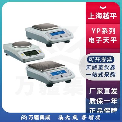 上海越平YP2001/4001/5001/6001/10001实验室电子天平电子秤 YP-2001