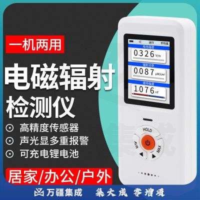 艾科思电磁辐射检测仪孕妇电器电磁波辐射报警仪磁场测量仪 EM-101
