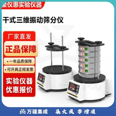 弗卡斯F-S系列实验室干式湿式三维振动筛分仪连续间歇式筛分器 F-SD200干式三维振动筛分仪