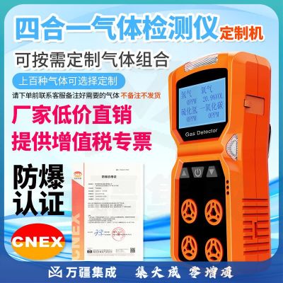 爱德克斯四合一气体检测仪定制款(下单需要备注定制的气体)