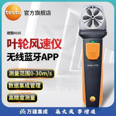 德图（testo）410i 迷你叶轮式风速测量仪 手持探头风速仪无线蓝牙 维保1年