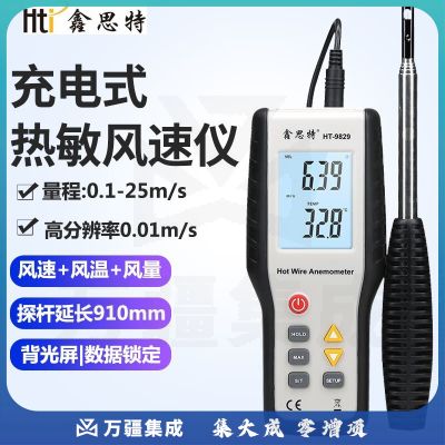 鑫思特HT9829热敏式风速仪便携式工业高精度空调出风微弱风温风量测试仪 锂电直充/配工具箱